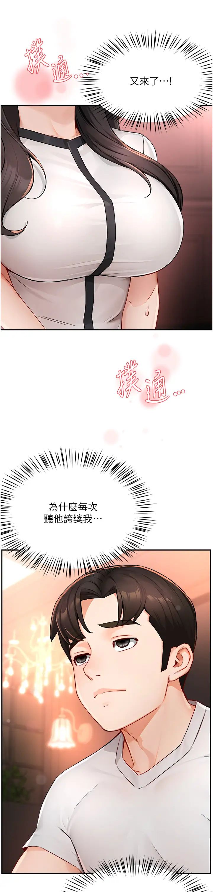 痒乐多阿姨第11話-阿姨，跟我交往