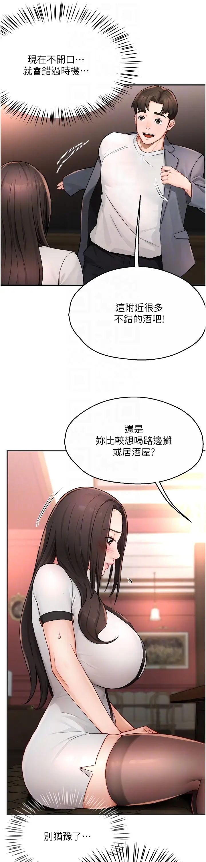 痒乐多阿姨第11話-阿姨,跟我交往