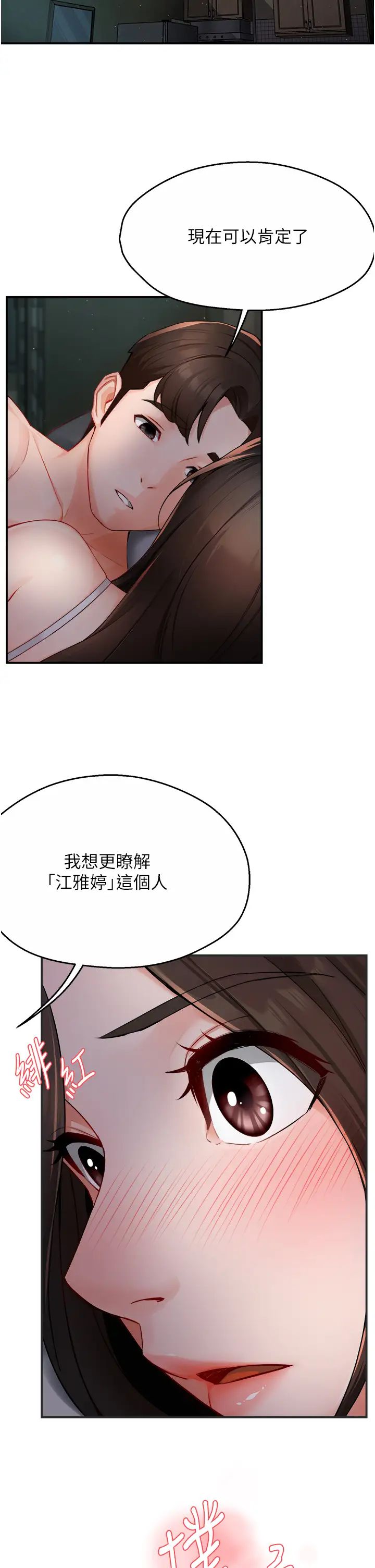 痒乐多阿姨第11話-阿姨,跟我交往