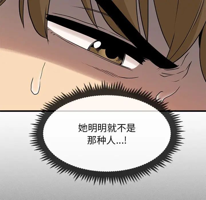 发小碰不得第18話