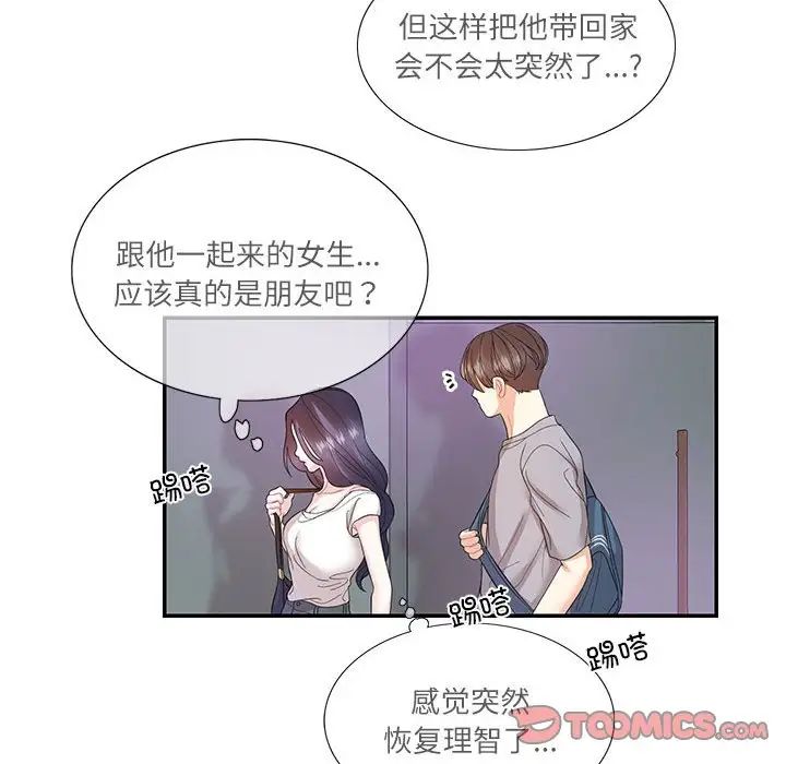 这难道是命中注定第28話