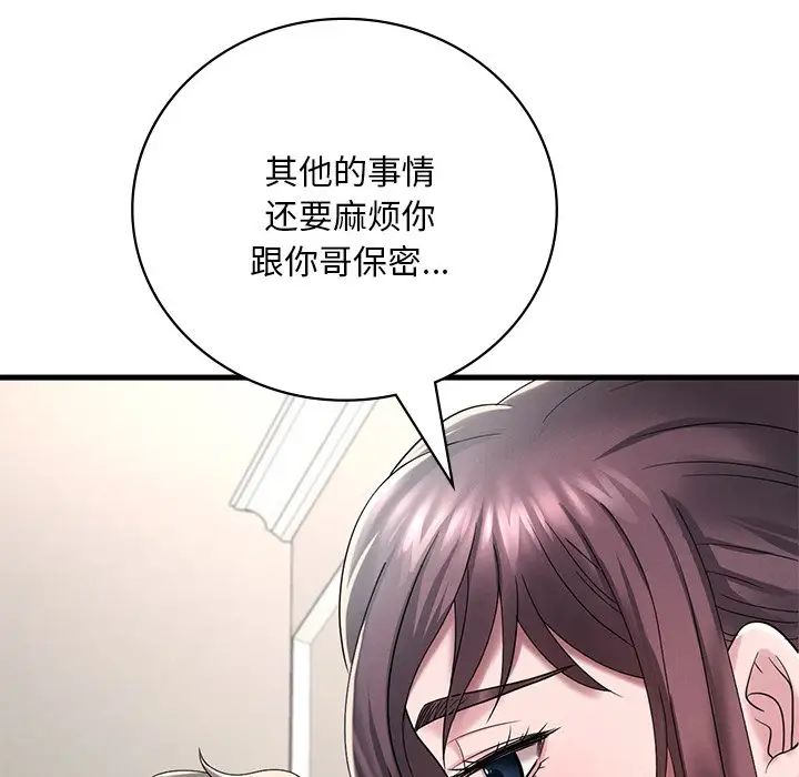 渴望占有她第14話