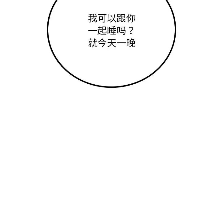 渴望占有她第14話