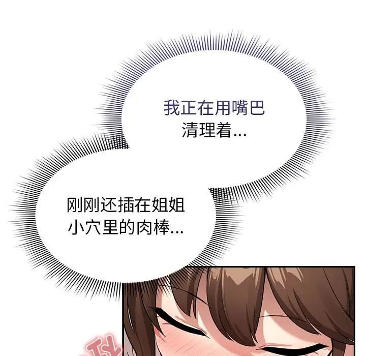 疫情下的家教生活第116話