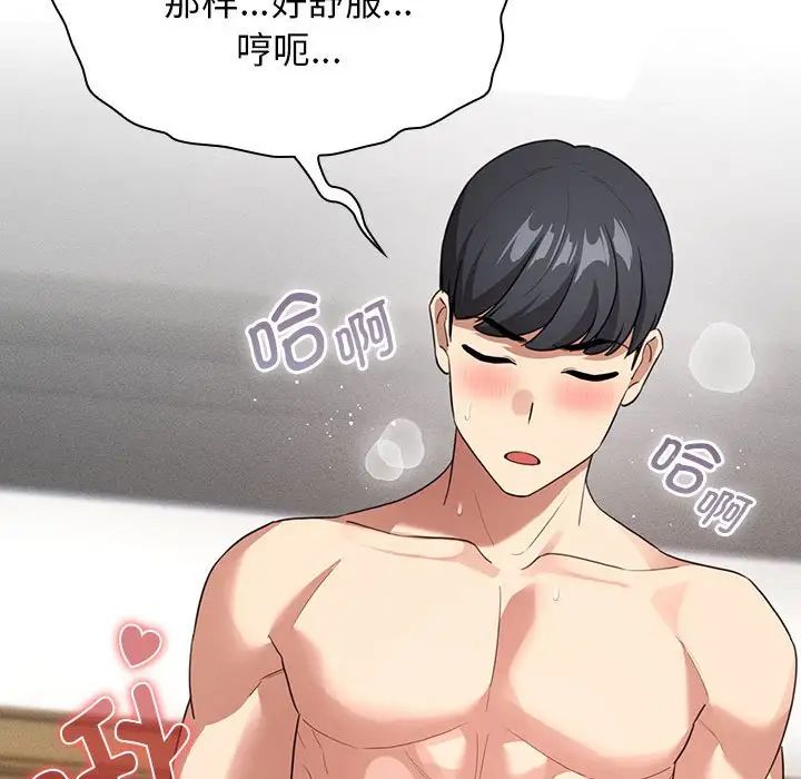 疫情下的家教生活第116話