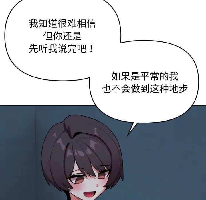 大学生活就从社团开始第88話