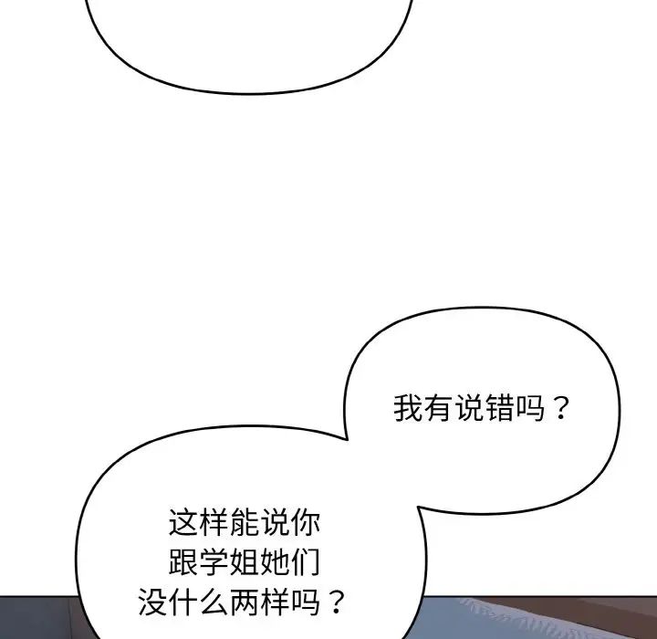 大学生活就从社团开始第88話