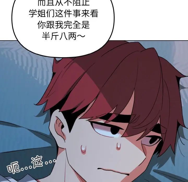 大学生活就从社团开始第88話