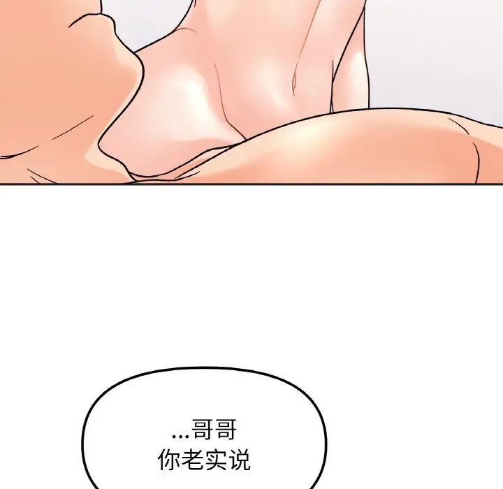 她才不是我姐姐第21話
