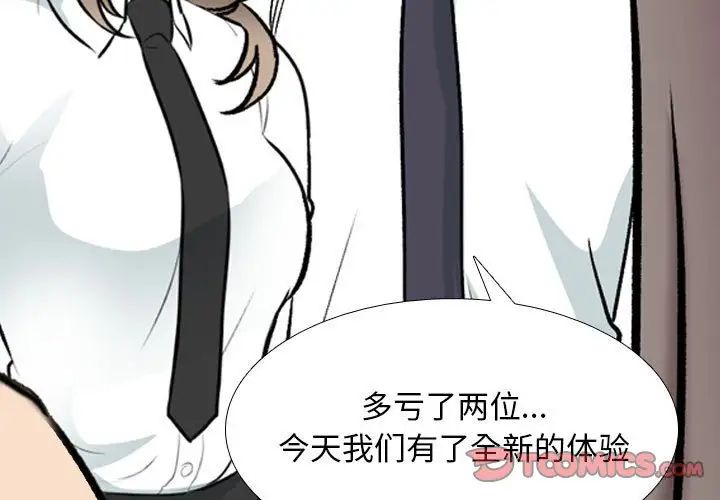 同事换换爱第166話