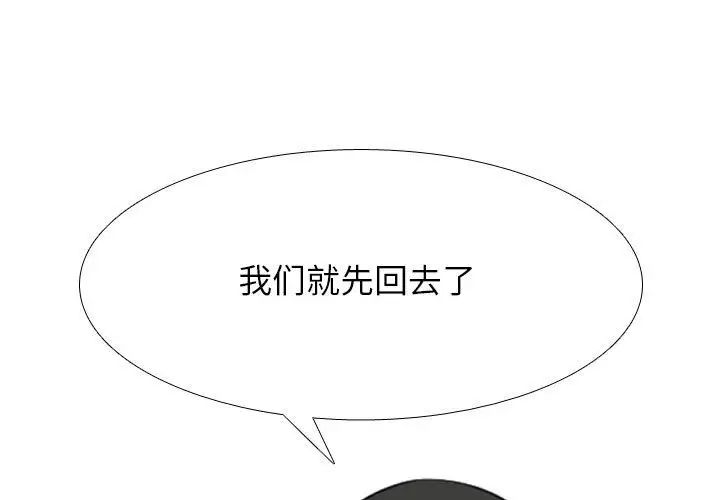 同事换换爱第166話