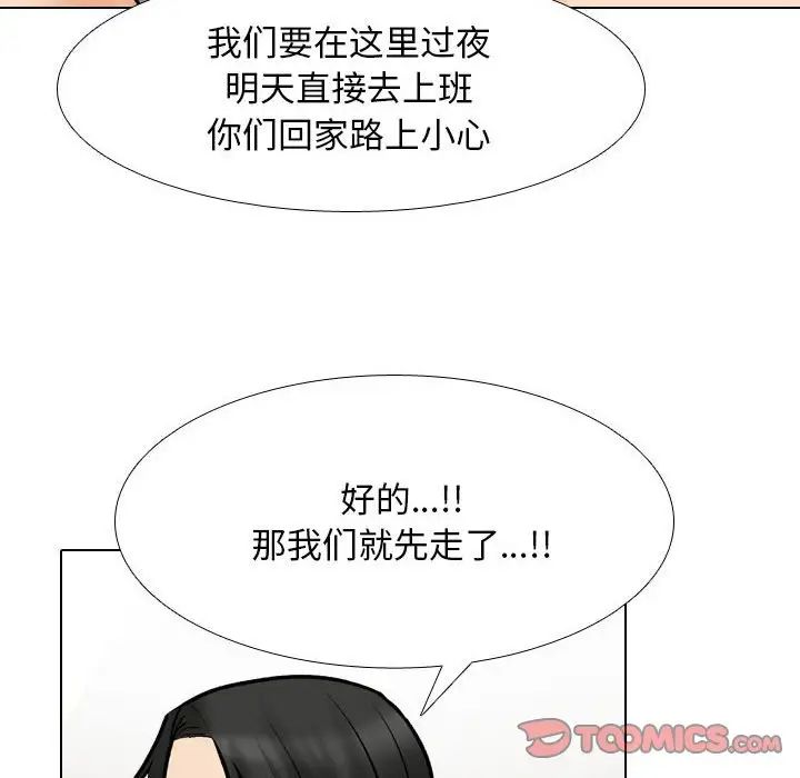 同事换换爱第166話