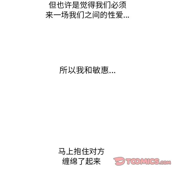 同事换换爱第166話