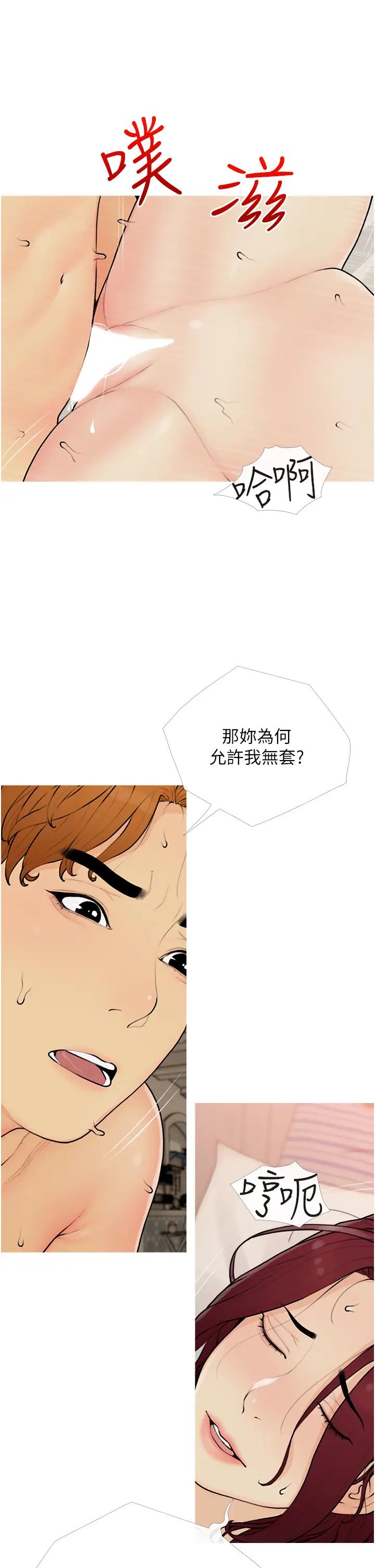 糖果爸爸的抢婚大作战第11話-流連忘返的未婚妻