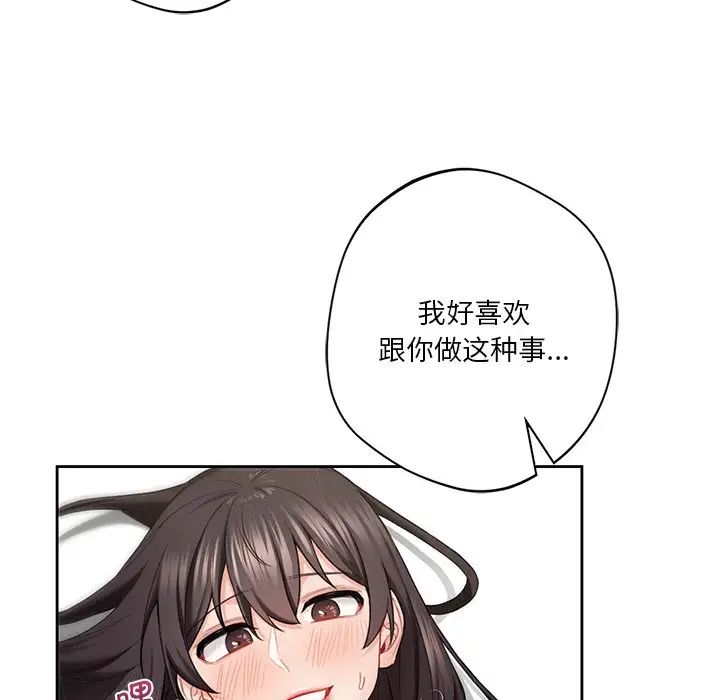不当朋友当恋人第34話
