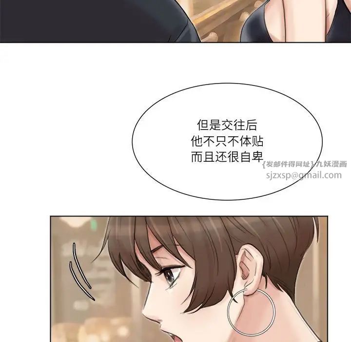 爱上属于别人的妳第37話