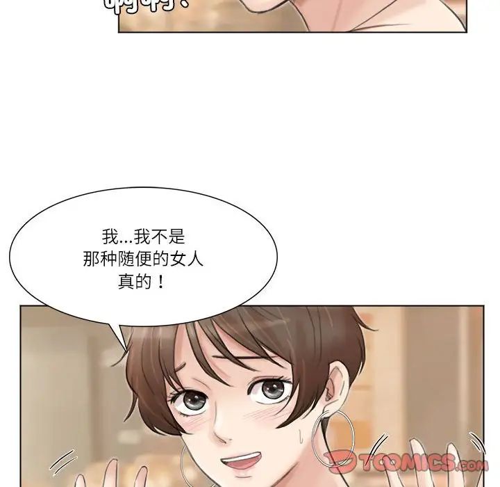 爱上属于别人的妳第37話