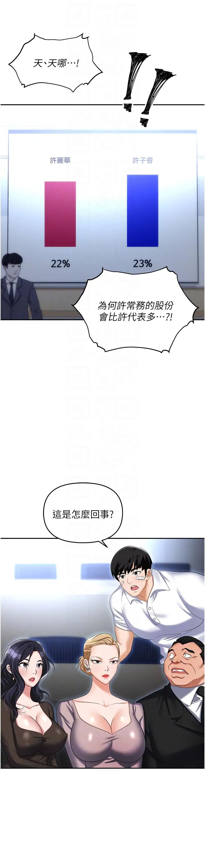 职场陷阱第87話-在公共場合公開不倫戀