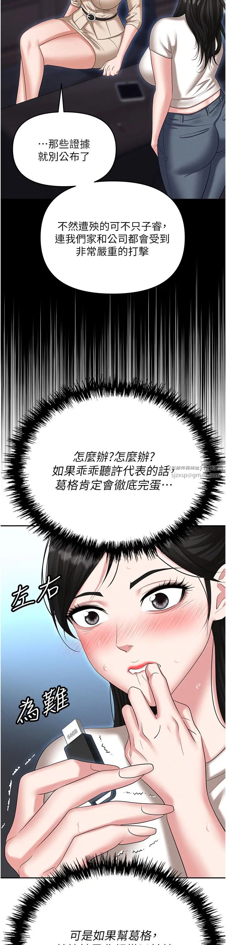 职场陷阱第87話-在公共場合公開不倫戀