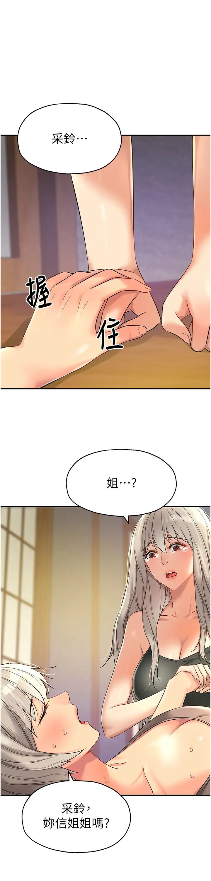 洞洞杂货店第88話-可以代替我幫子強擼嗎?