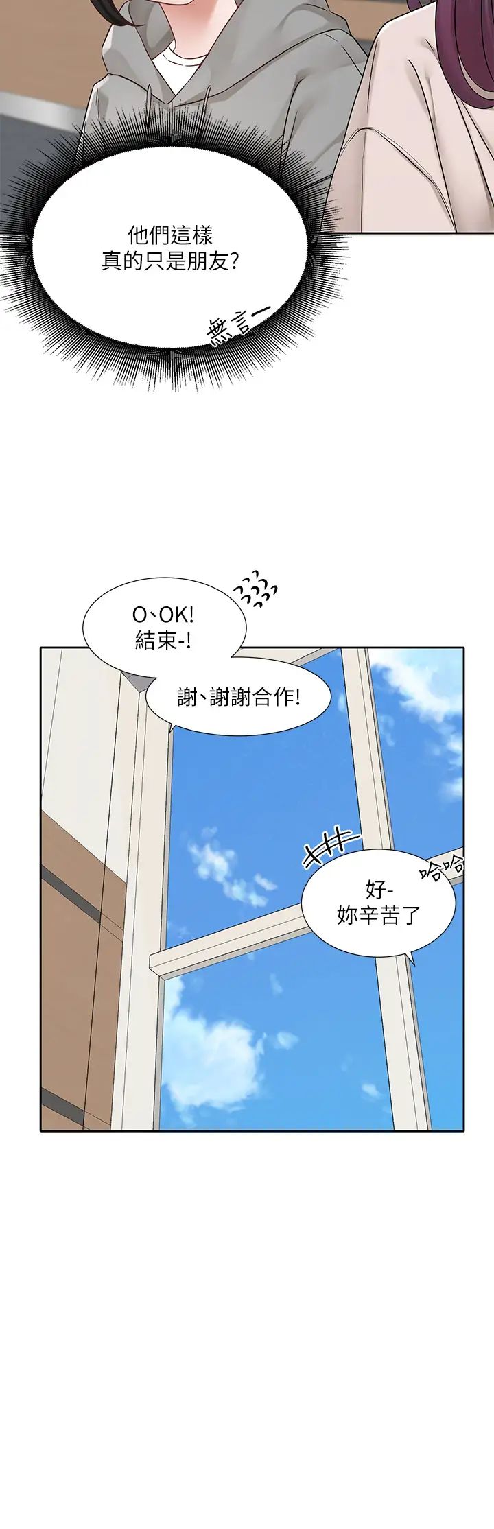 社团学姊第173話-難以隱藏的心意