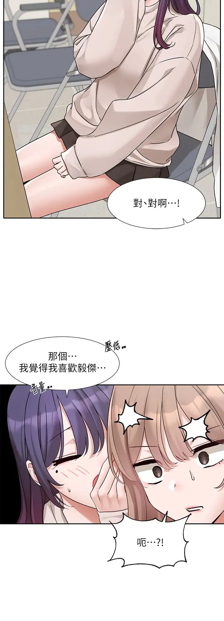 社团学姊第173話-難以隱藏的心意