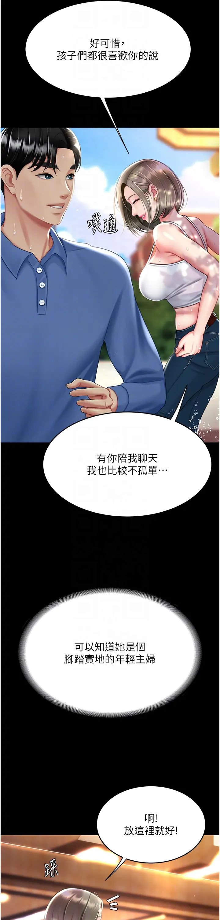 復仇母女丼第55話-妳老公不要，我要