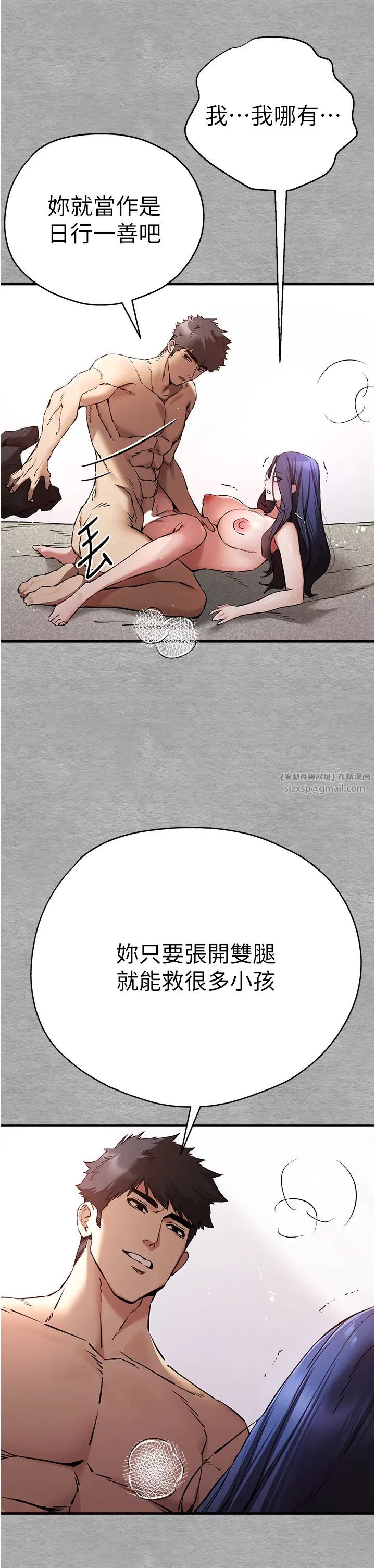 初次深交，请多指教第53話-你這樣會害我懷孕…!!