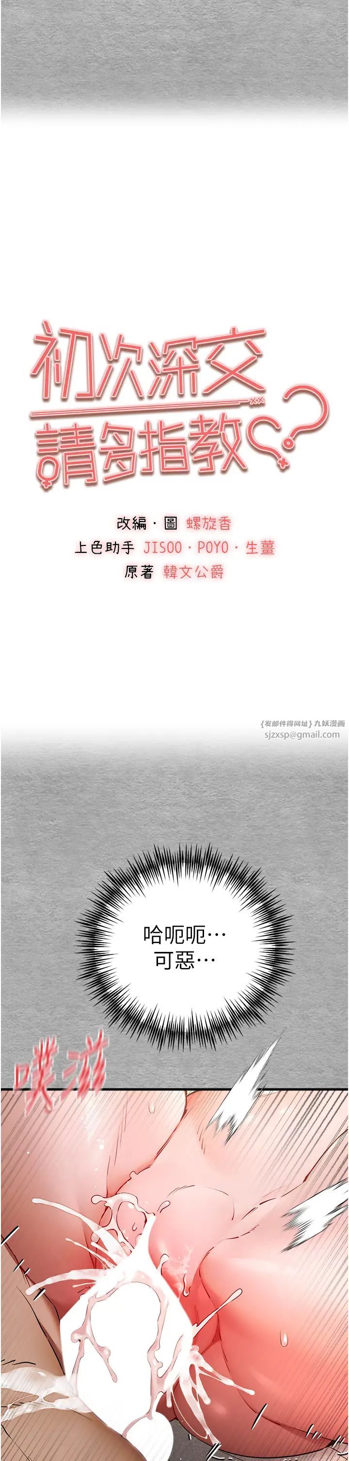 初次深交,请多指教第53話-你這樣會害我懷孕…!!