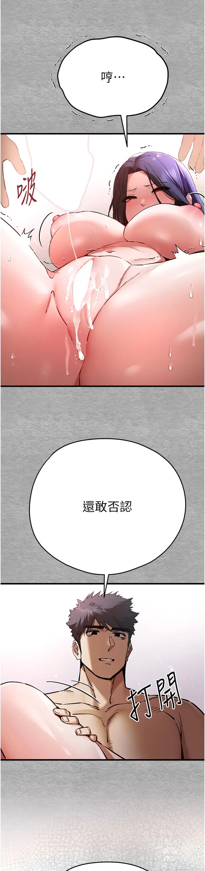 初次深交，请多指教第53話-你這樣會害我懷孕…!!