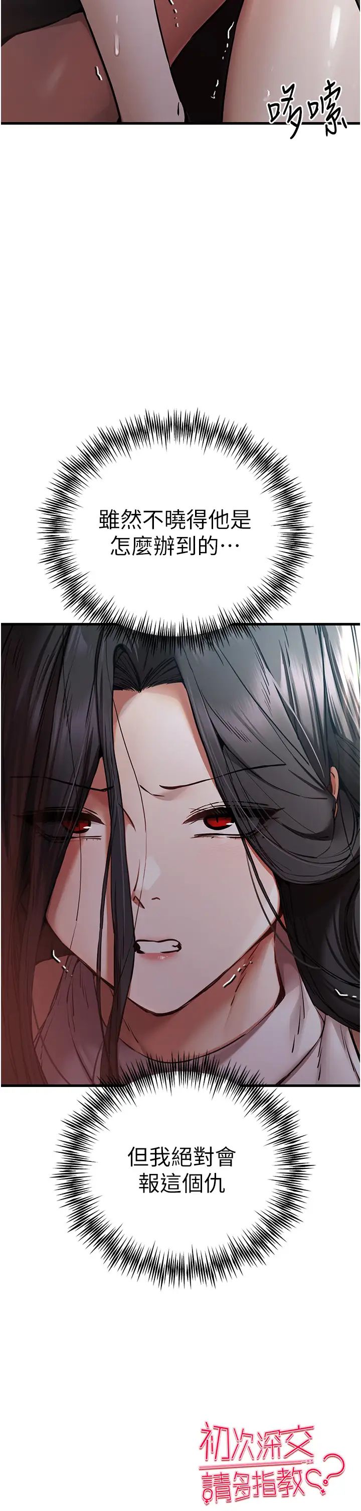 初次深交,请多指教第53話-你這樣會害我懷孕…!!