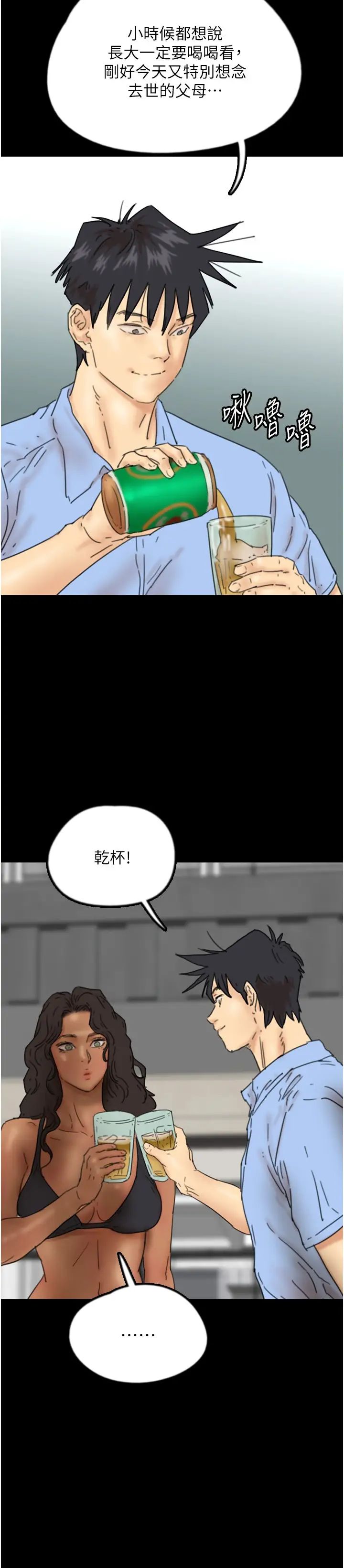 养父的女儿们第35話-和我單獨相處很不自在嗎?
