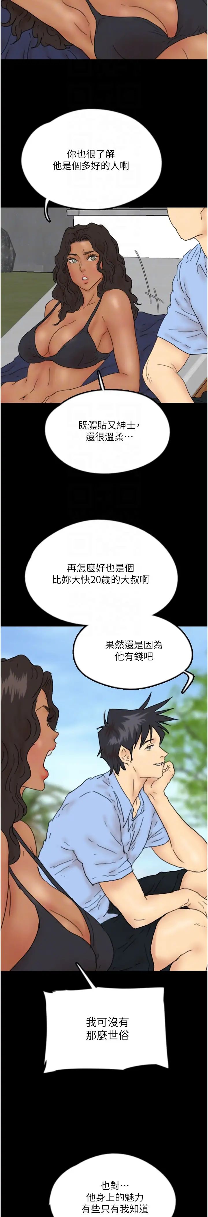 养父的女儿们第35話-和我單獨相處很不自在嗎?