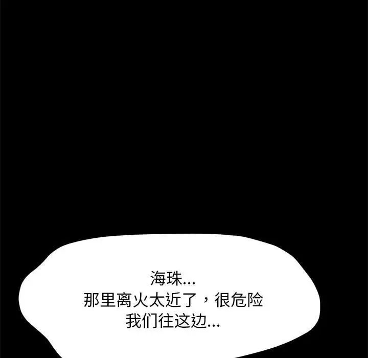 我家的赘婿大人第43話