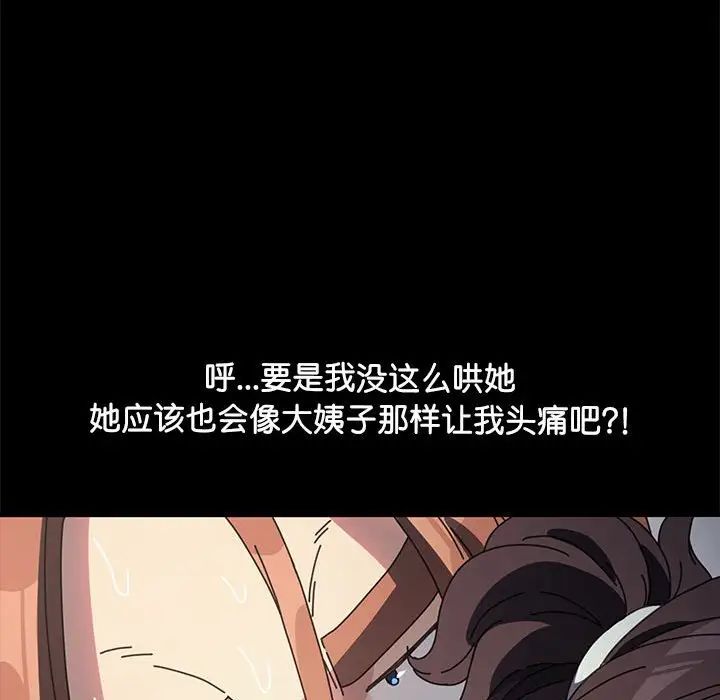 我家的赘婿大人第43話