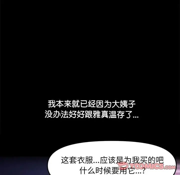 我家的赘婿大人第43話