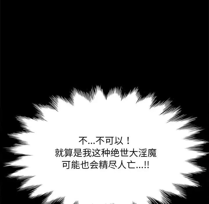 我家的赘婿大人第43話