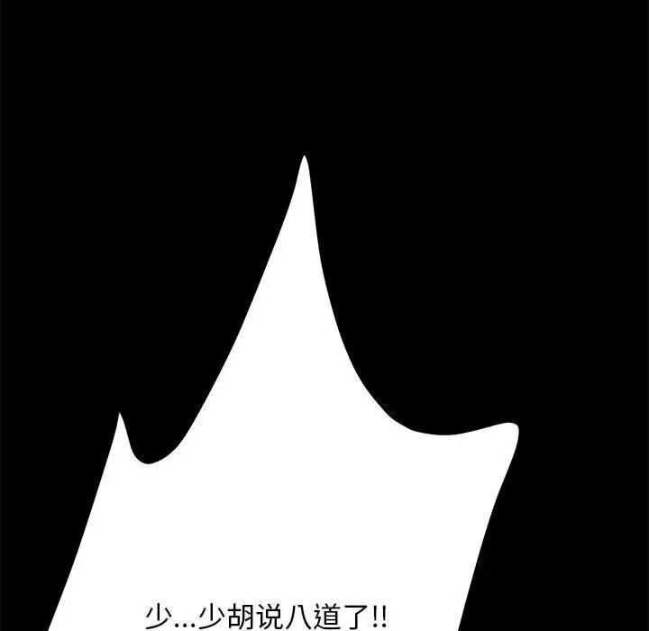 我家的赘婿大人第43話