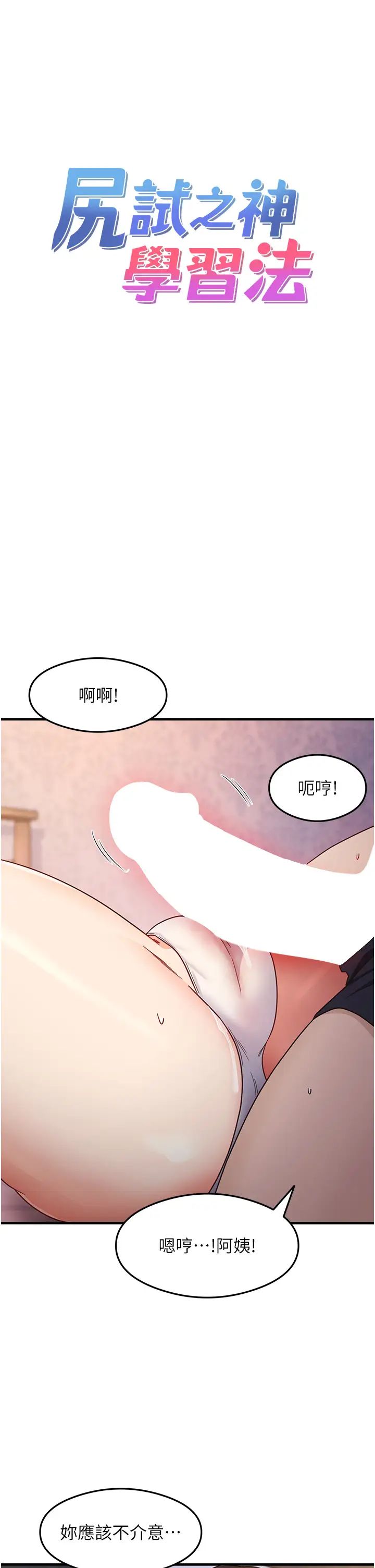 尻試之神學習法 - 第12話-兩腿間湧動的慾望5.jpg,尻試之神學習法 - 第12話-兩腿間湧動的慾望5,尻試之神學習法 - 第12話-兩腿間湧動的慾望