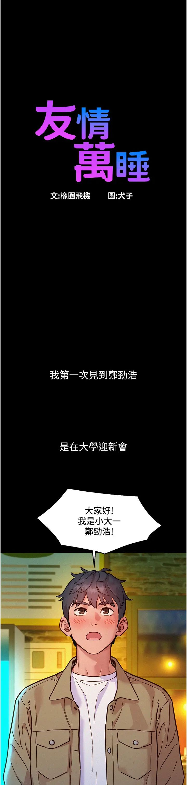 友情万睡第84話-你隻把我當炮友嗎?