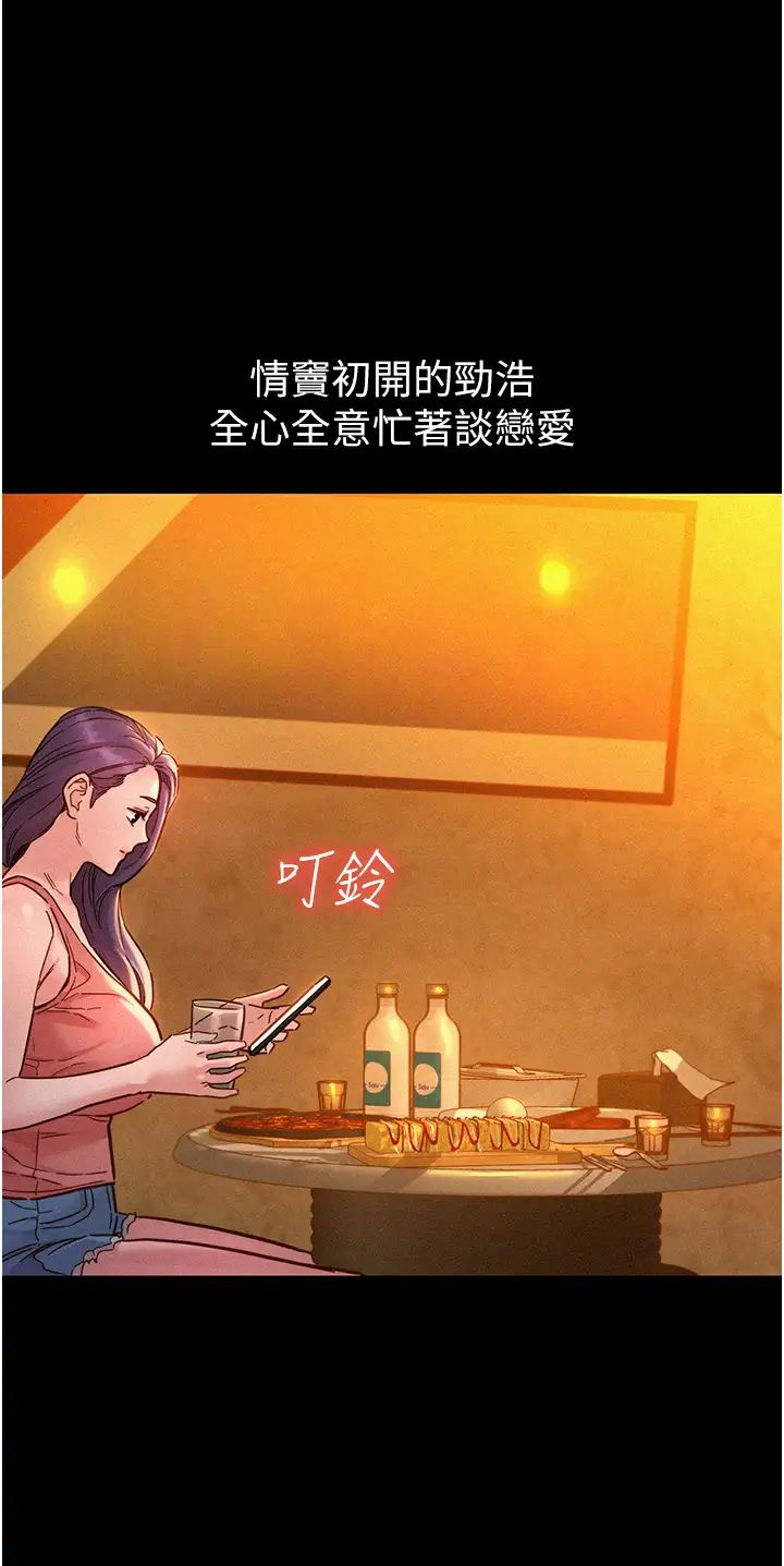 友情万睡第84話-你隻把我當炮友嗎?
