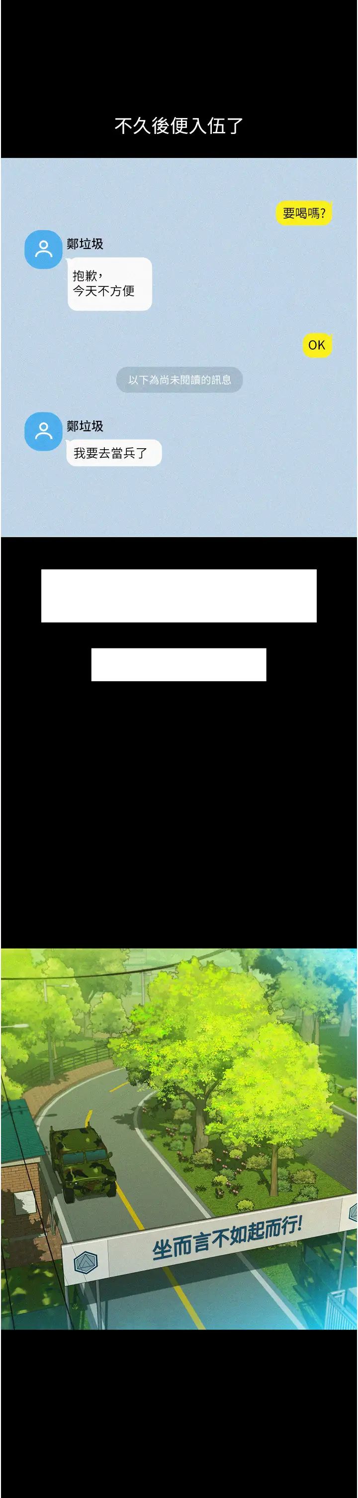 友情萬睡第84話-你隻把我當炮友嗎?