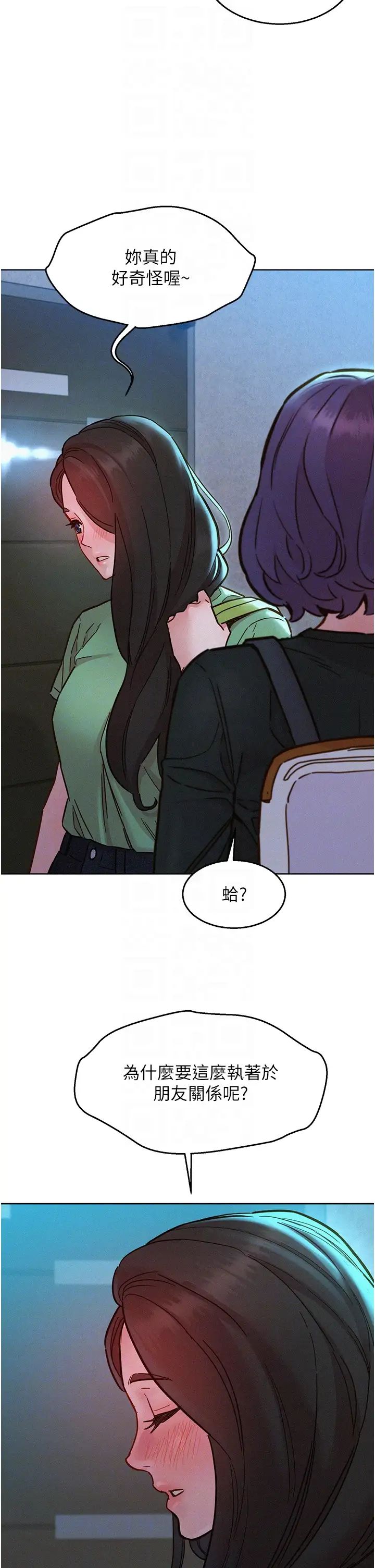 友情万睡第84話-你隻把我當炮友嗎?