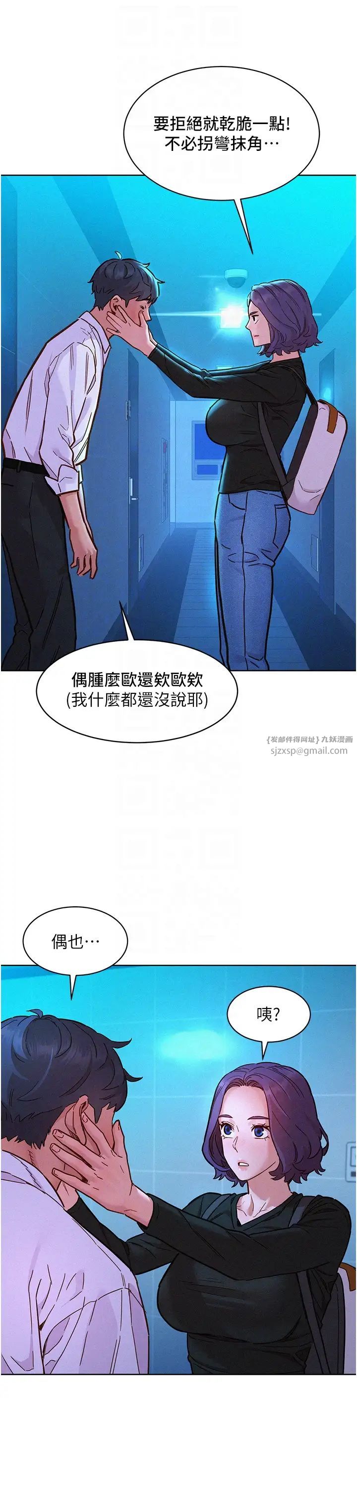 友情万睡第84話-你隻把我當炮友嗎?