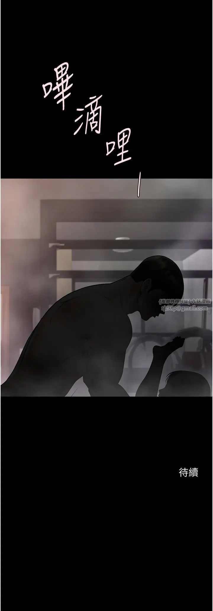 炸裂吧!巨棒第30話-附身後久違的開葷