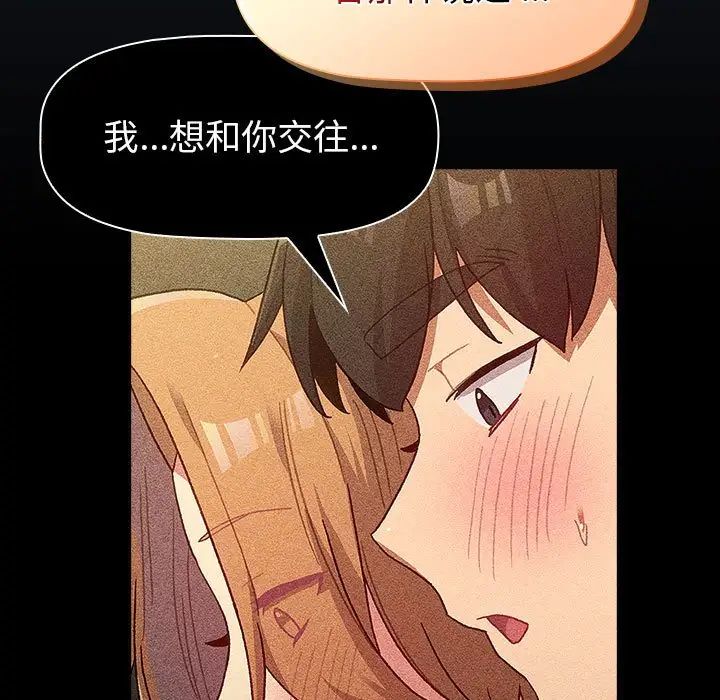 分组换换爱第109話