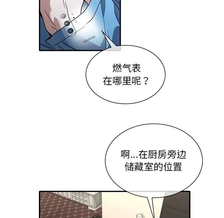 父债子偿第8話