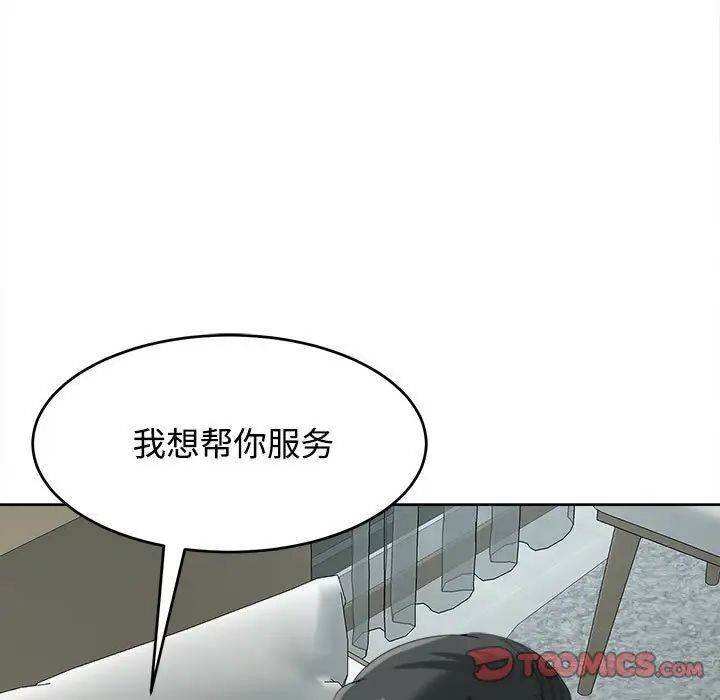 我的女儿就拜托你了第18話