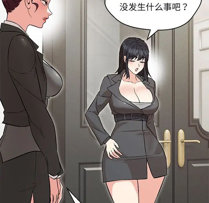 嫁入豪门的老师第9話