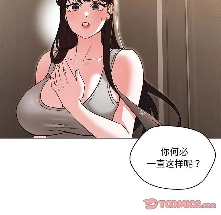 嫁入豪门的老师第9話